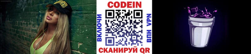 Кодеин Purple Drank  Купить где  Борисоглебск 